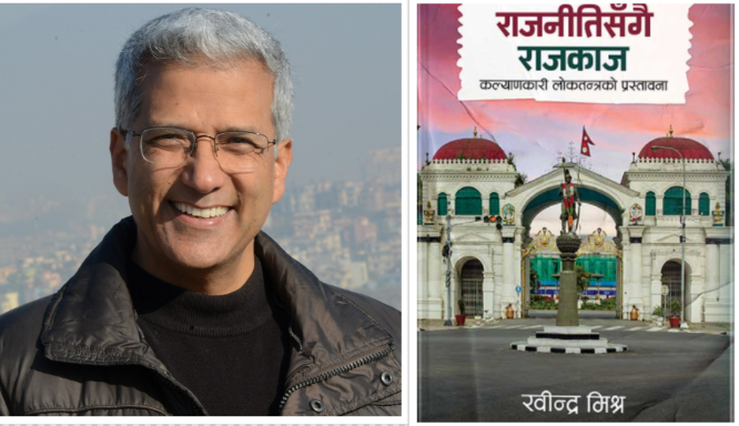 रवीन्द्र मिश्रकाे नयाँ पुस्तक 'राजनीतिसँगै राजकाज', जसमा समेटिएका छन् ३८ स्तम्भ-निबन्ध